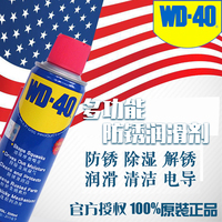 正品WD40防锈润滑剂WD-40防锈润滑油除锈剂防锈剂螺丝松动剂