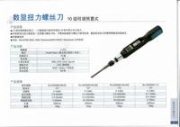 台湾数显扭力起子 SDE-05BN 0.05-0.5Nm 数显扭力螺丝刀 力矩改锥