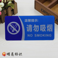 现货批发 高档亚克力请勿吸烟标志牌 禁止吸烟标识 禁烟提示墙贴