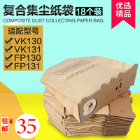 福维克吸尘器配件FP VK130尘袋集尘袋垃圾袋纸袋吸尘袋袋子通用