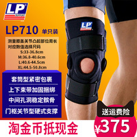 LP专业护具膝盖保护跑步运动护膝韧带半月板关节髌骨脱位术后康复