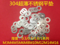 304新品定做不锈钢2M2.5M3M4M5M6X0.3/0.5/1MM小外径超薄平垫片