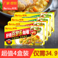 好侍百梦多咖喱块100g*4盒装 日式黄咖喱调味料 块状微辣原味咖喱