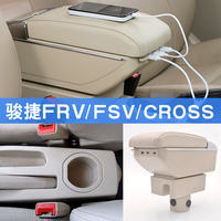 骏捷FRV汽车扶手箱中华V3H220H230中央免打孔手扶箱安装配件改装