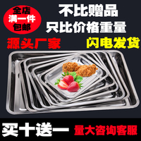 不锈钢方盘不锈钢托盘菜盘餐盘烧烤盘饭盘水饺盘水果盘长方形盘子
