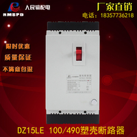 上海人民DZ15LE-100/490 40A 100A漏电断路器三相四线塑壳断路器