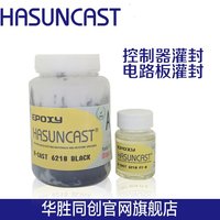 Hasuncast  6210环氧树脂封装胶超高导热率3.0W/MK功率元件散热