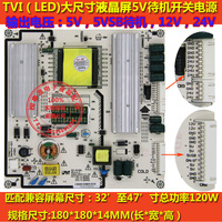 TVI(120W)32寸－47寸 LED液晶电视通用超薄万能电源板24V12V 5VSB