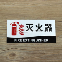 2014新款特卖亚克力灭火器指示牌消防器材指示牌标贴纸温馨提示牌