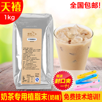 咖啡奶茶专用伴侣 天禧植脂末台式奶茶奶精粉1kgCoco奶茶原料