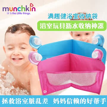 美国Munchkin麦肯齐宝宝浴室玩具防水强力挂钩吸盘收纳袋