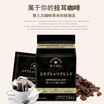 日本原装进口隅田川挂耳咖啡滤挂式黑咖啡纯咖啡意式特浓10片装黑