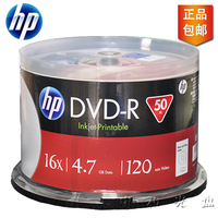 惠普可打印DVD-R刻录光盘 4.7G一次性DVD原装正品光盘防伪码验证