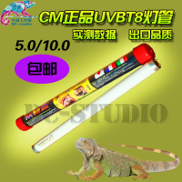 CM正品陆龟蜥蜴变色龙爬虫宠UVB10.0/5.0灯管T8补钙多肉植物补光