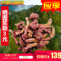 肉蘑菇松树伞红蘑菇野生东北干货血红铆钉菇2016宁城农家特产500g
