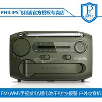 Philips/飞利浦 AE1120收音机手摇发电户外登山锂电半导体随身听