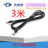 热销 监控3米BNC视频链接线 BNC视频跳线 Q9视频跳线 bnc连接线