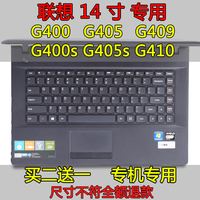 联想G400 G405 G410 G490笔记本键盘贴膜G400S G405S保护贴膜