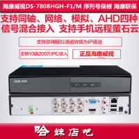 海康8路混合硬盘录像机8路模拟录像机同轴录像机DS-7808HGH-F1/M
