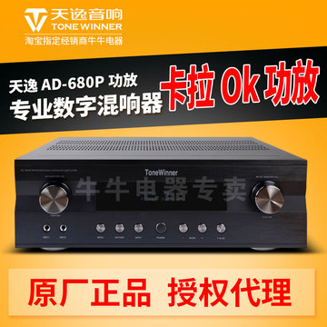 Winner/天逸 AD-680P卡拉OK功放KTV专业数字混响器卡拉Ok 功放机
