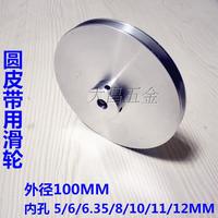 日本米思米型铝合金圆皮带用滑轮电机主轴传动皮带盘外径100