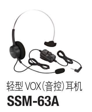 YAESU 八重洲 SSM-63A VOX声控耳机头戴式麦克风 VC-25升级款