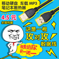 两头一样USB公对公车载MP3数据线 移动硬盘 散热器延长线买一送一