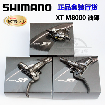 盒装行货Shimano 禧玛诺XT M8000油碟刹把夹器鲍鱼BH90油管修补件