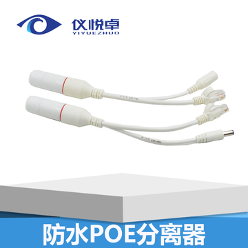 白色防水poe分离器 POE供电模块POE连接线网络监控12V网线供电