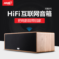 Hame WM1S WIFI音箱无线音响HIFI电脑低音炮手机Airplay推送音乐