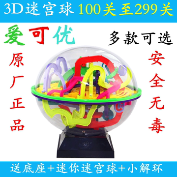 正品爱可优迷宫球幻智球智力球 100关至299关 3D立体迷宫益智玩具