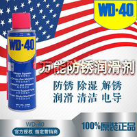 wd-40防锈润滑剂窗户润滑油螺丝松动剂wd40除锈剂门锁防锈油