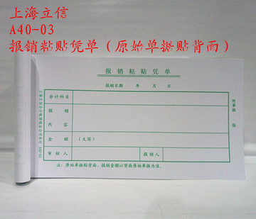报销粘贴凭单（原始单据贴背面）上海立信A40-03凭证单据40K50张