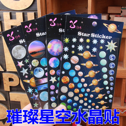 满38包邮 璀璨星空贴纸恒星行星天体贴画 地球金星水星土星sticke