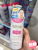 澳门代购 日本曼丹Bifesta碳酸泡沫洁面慕斯保湿清爽洗面奶包邮