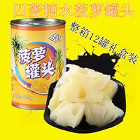 四菱 菠萝罐头新鲜糖水水果罐头整箱 安徽特产无添加剂425g*12罐