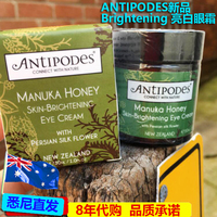 澳洲代购antipodes麦卢卡蜂蜜20+亮白眼霜天然植物孕妇可用30ml