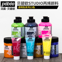 pebeo/贝碧欧 studio透明色系列 高浓度专业绘画丙烯颜料 13色