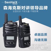 森海克斯SPTT-Mini天翼插卡对讲机不限距离 电信插卡全国对讲机