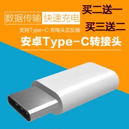Type-c数据线手机乐1s转换接头USB乐视4c小米5充电线魅族pro华为9