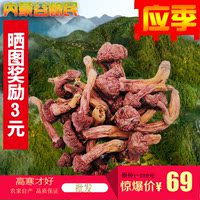 肉蘑菇松树伞红蘑菇野生东北干货血红铆钉菇2016赤峰农家特产250g