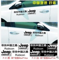 寻找中国之路 JEEP贴纸 中国国家地理车身贴 侧门车贴对装
