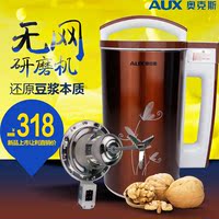 正品AUX/奥克斯623D豆浆机家用多功能全自动加热双层保温特价包邮