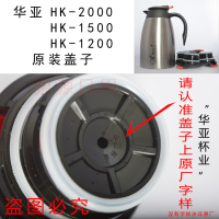 华亚保温壶盖子不锈钢壶配件开关按钮HK-2000原装哈尔斯咖啡壶盖