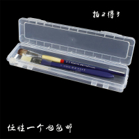 加厚透明毛笔笔盒油画水粉丙烯水彩长画笔收纳盒文房美术毛笔用品