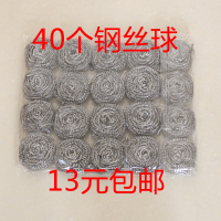 【天天特价】40个 钢丝球 清洁球不生锈 不掉渣 锅刷洗碗 不锈钢