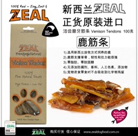 进口纽西兰ZEAL狗零食 鹿筋条100g 洁齿磨牙筋条