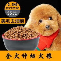5斤中小型犬奶糕幼犬天然狗粮泰迪贵宾比熊金毛全犬种通用犬粮