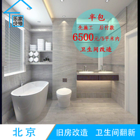 北京装修 家庭装修施工 卫生间装修 卫生间翻新改造 局部装修改造