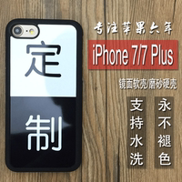 iPhone7手机壳定制6s plus硬壳来图定制苹果5s硅胶软壳6 diy照片